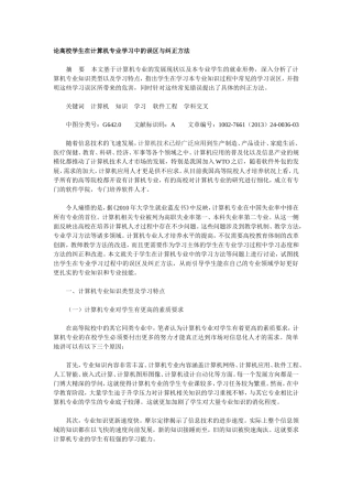 论高校学生在计算机专业学习中的误区与纠正方法