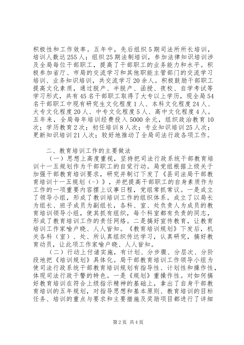 司法办十一五干部教育培训工作总结 _第2页