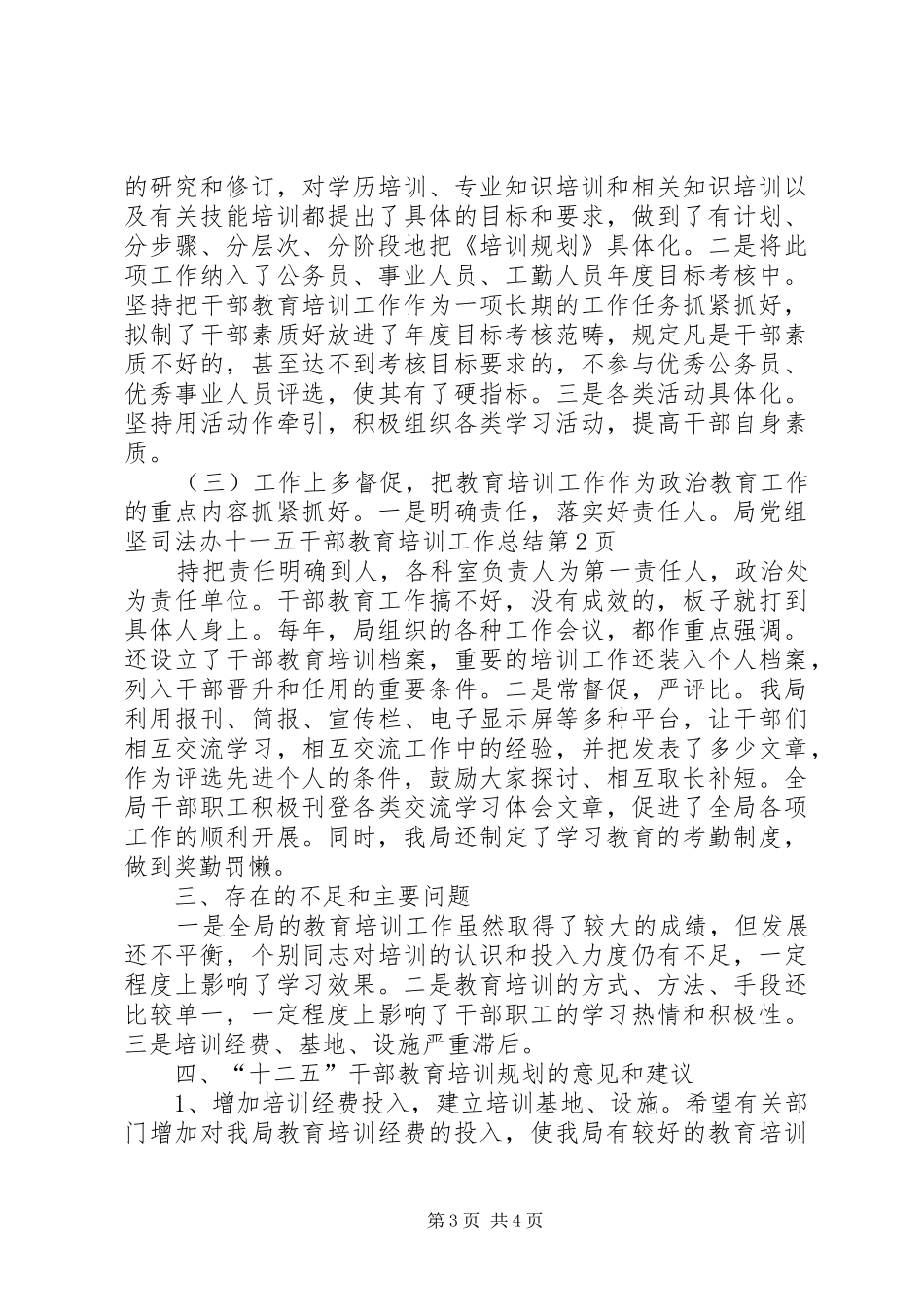 司法办十一五干部教育培训工作总结 _第3页