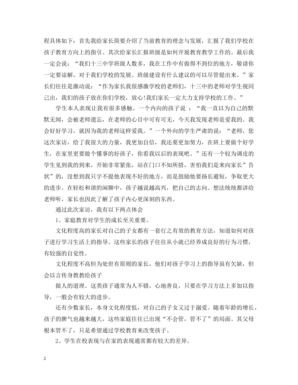 学生家庭调查评议表怎么填写 _第2页