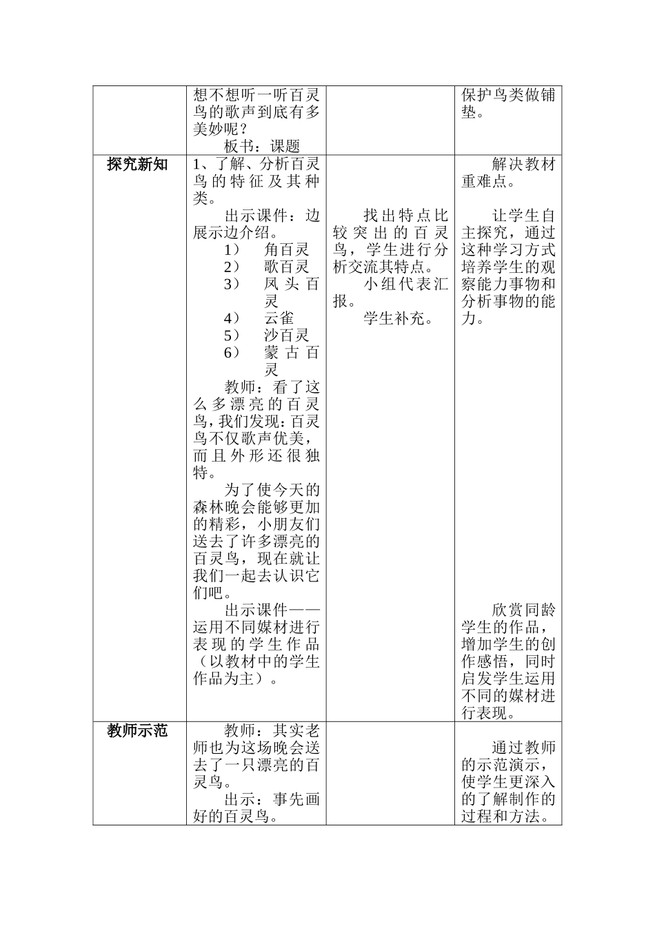 三年级上册，第二十课，草原小百灵_第2页