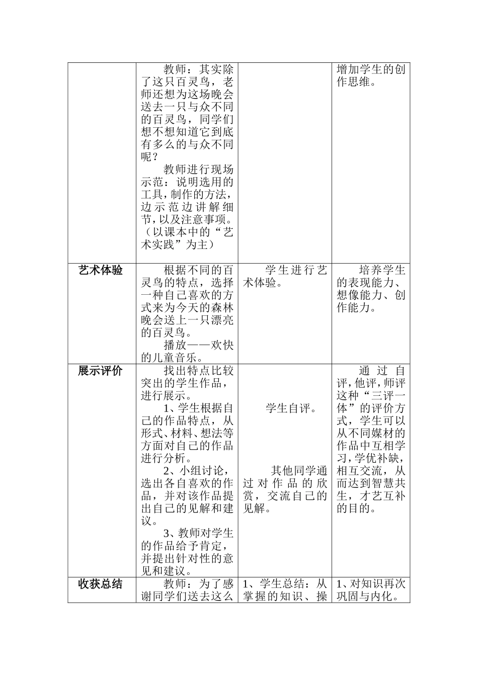 三年级上册，第二十课，草原小百灵_第3页