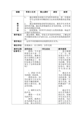 三年级上册，第二十课，草原小百灵