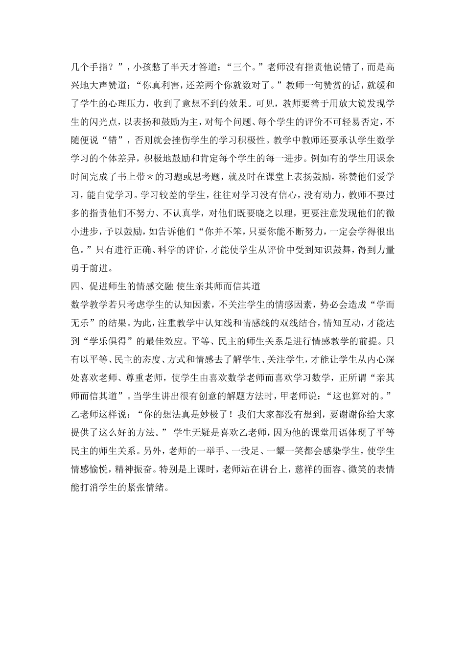 如何引导学生乐学_第2页