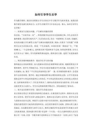 如何引导学生乐学