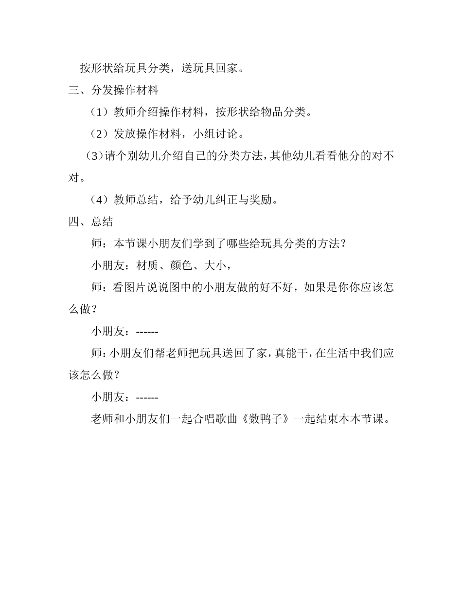 《物品分类》教学设计_第2页