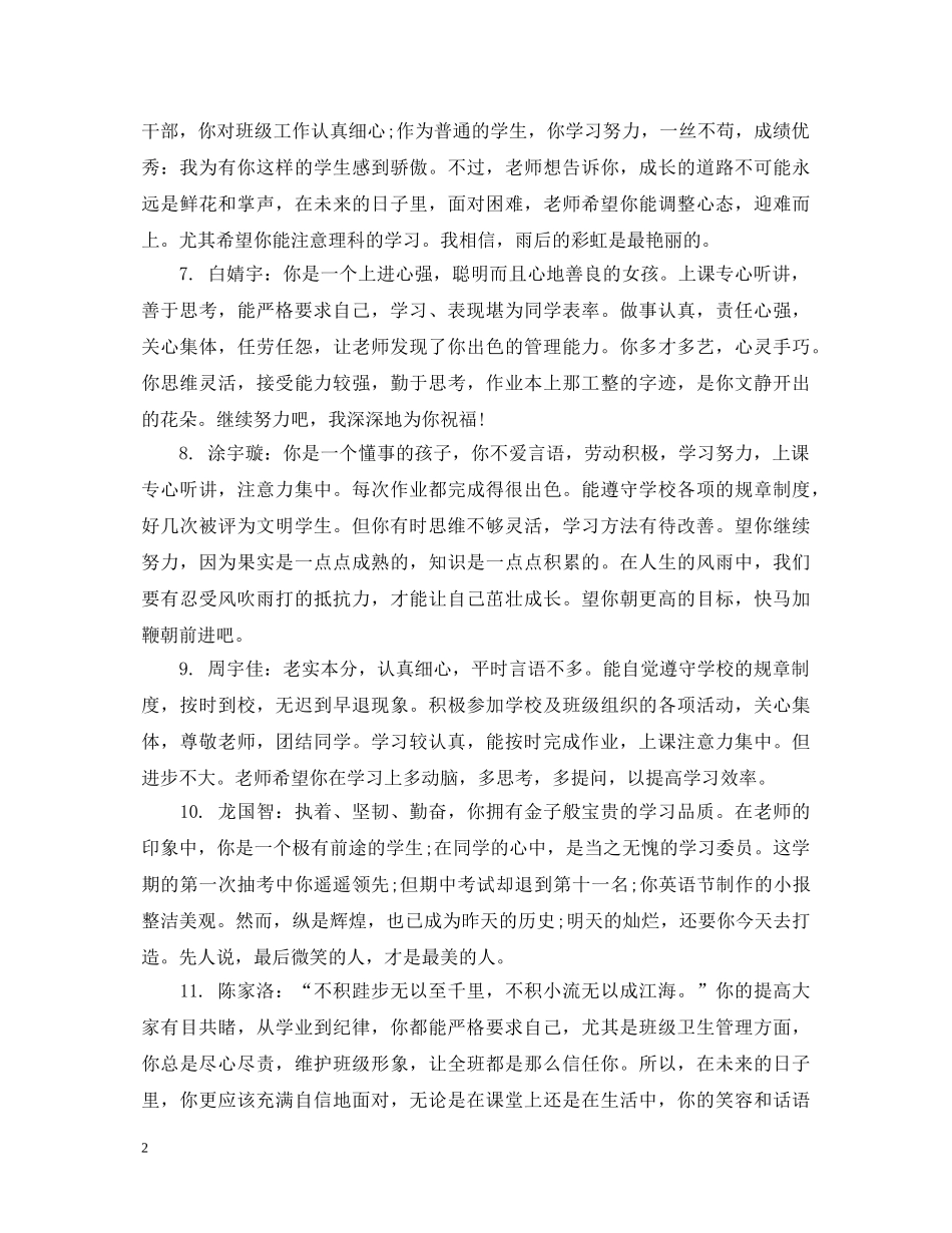 下学期末高二学生班主任评语_第2页