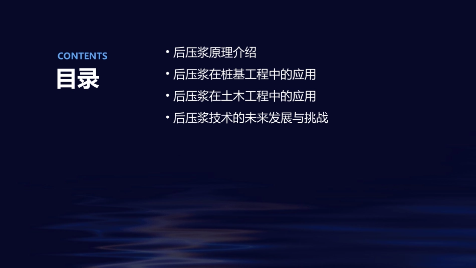 后压浆原理与应用分解课件_第2页