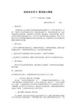 等量代换说课稿
