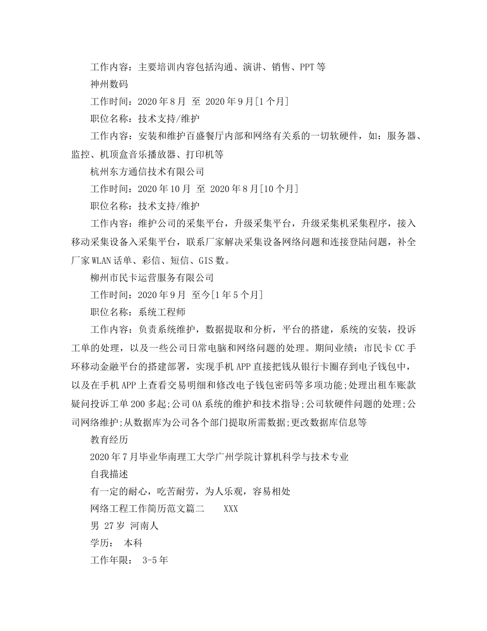 网络工程工作简历范文 _第2页