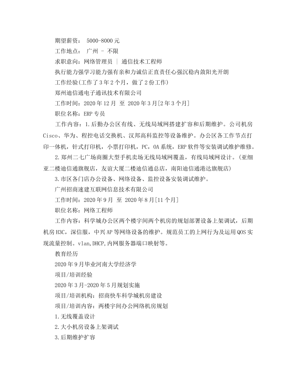网络工程工作简历范文 _第3页
