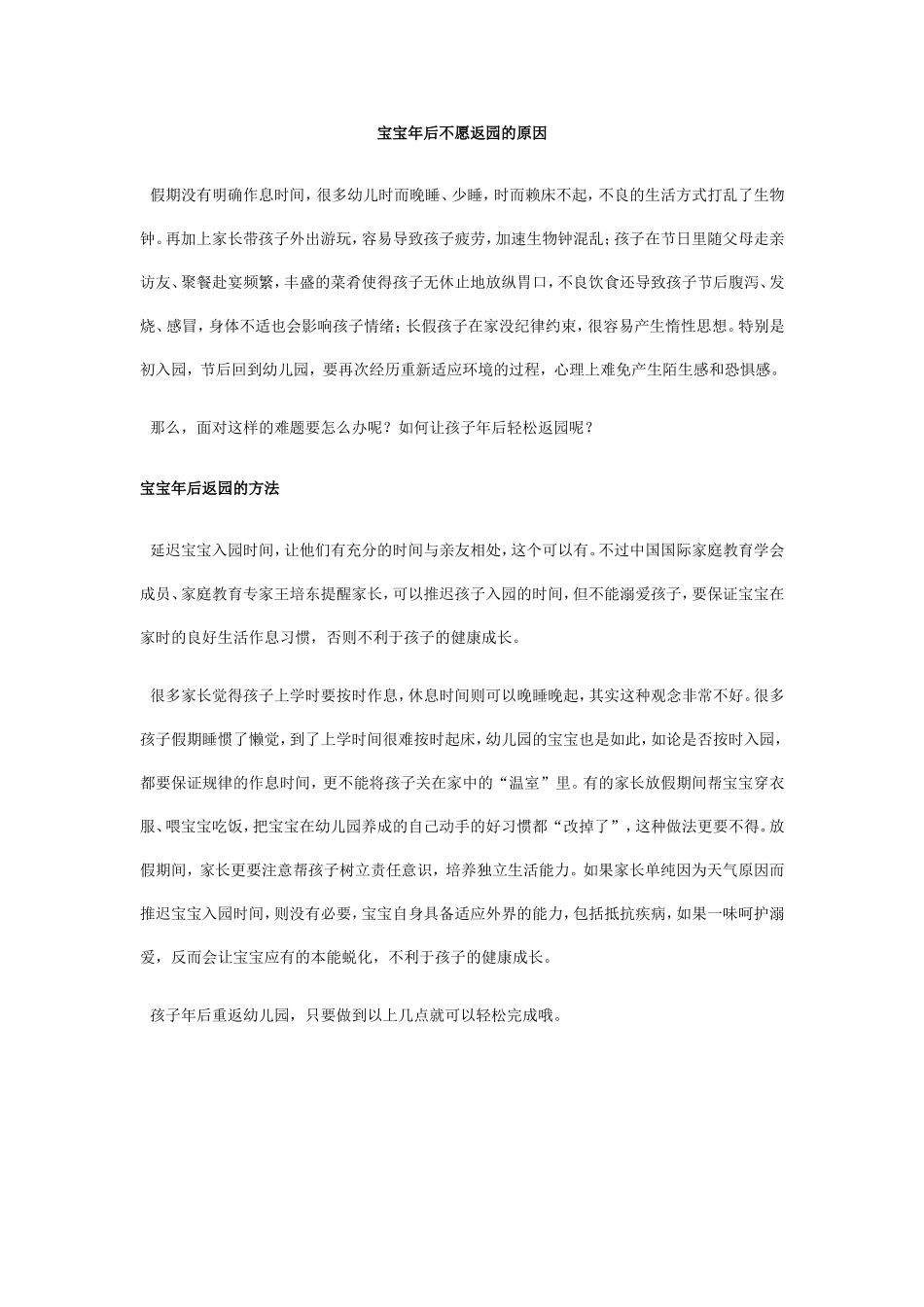 宝宝年后不愿返园的原因_第1页