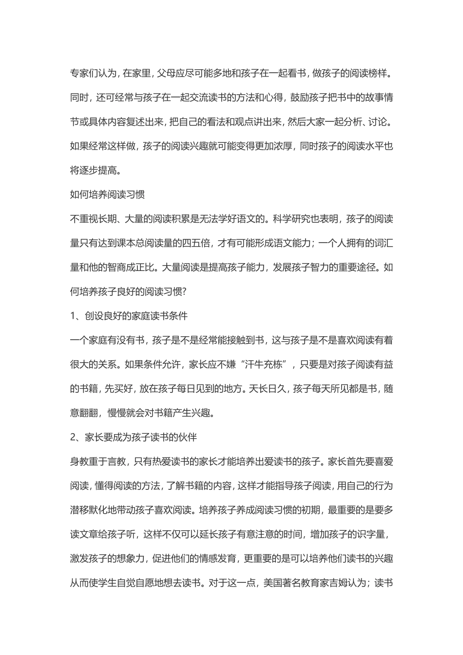 怎样培养孩子的阅读兴趣_第2页