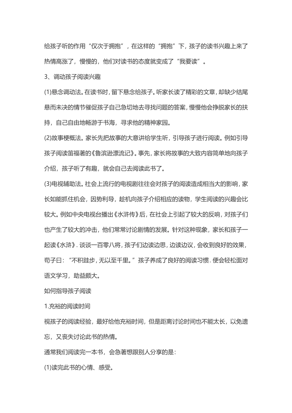 怎样培养孩子的阅读兴趣_第3页