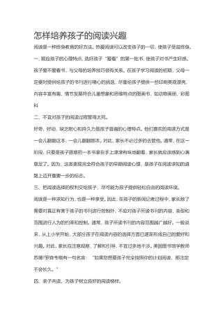怎样培养孩子的阅读兴趣