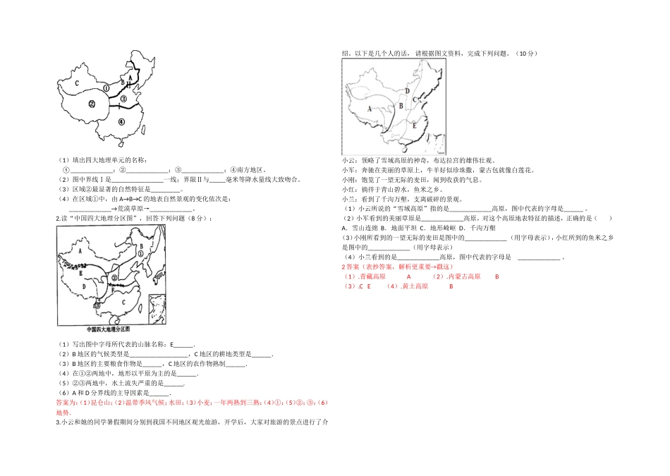四大地理区域月考_第2页