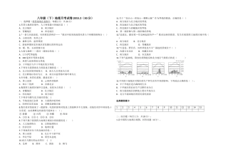 四大地理区域月考
