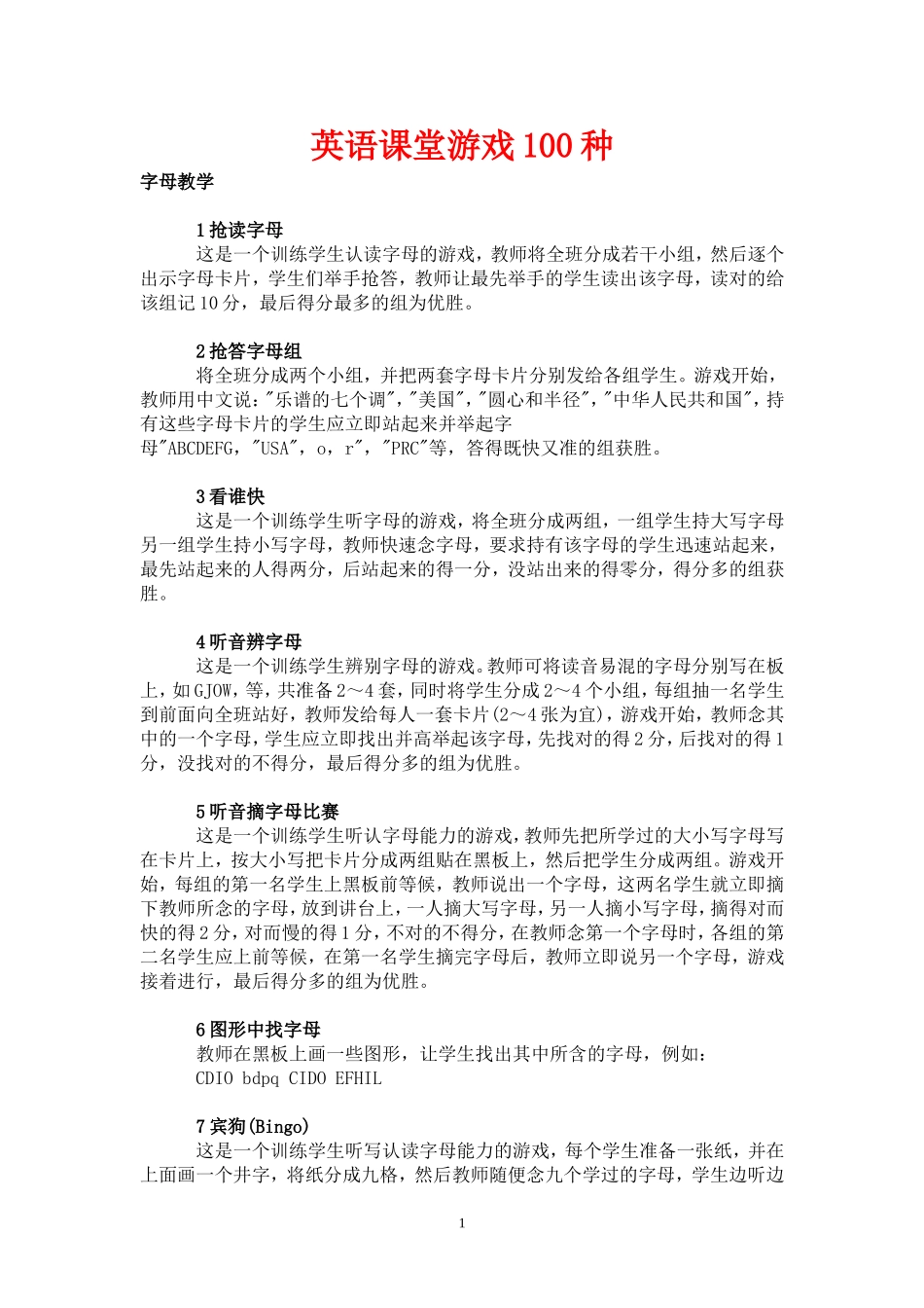 英语课堂游戏100种_第1页