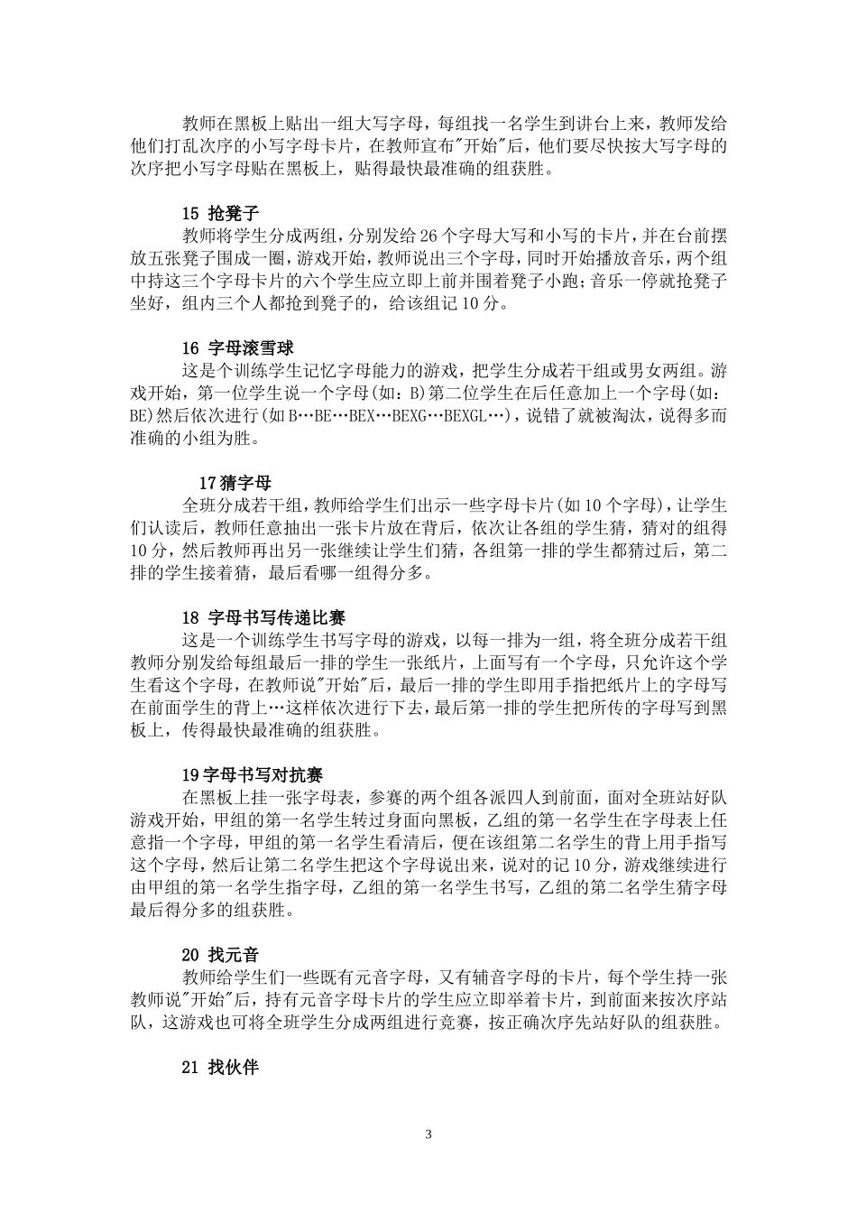 英语课堂游戏100种_第3页