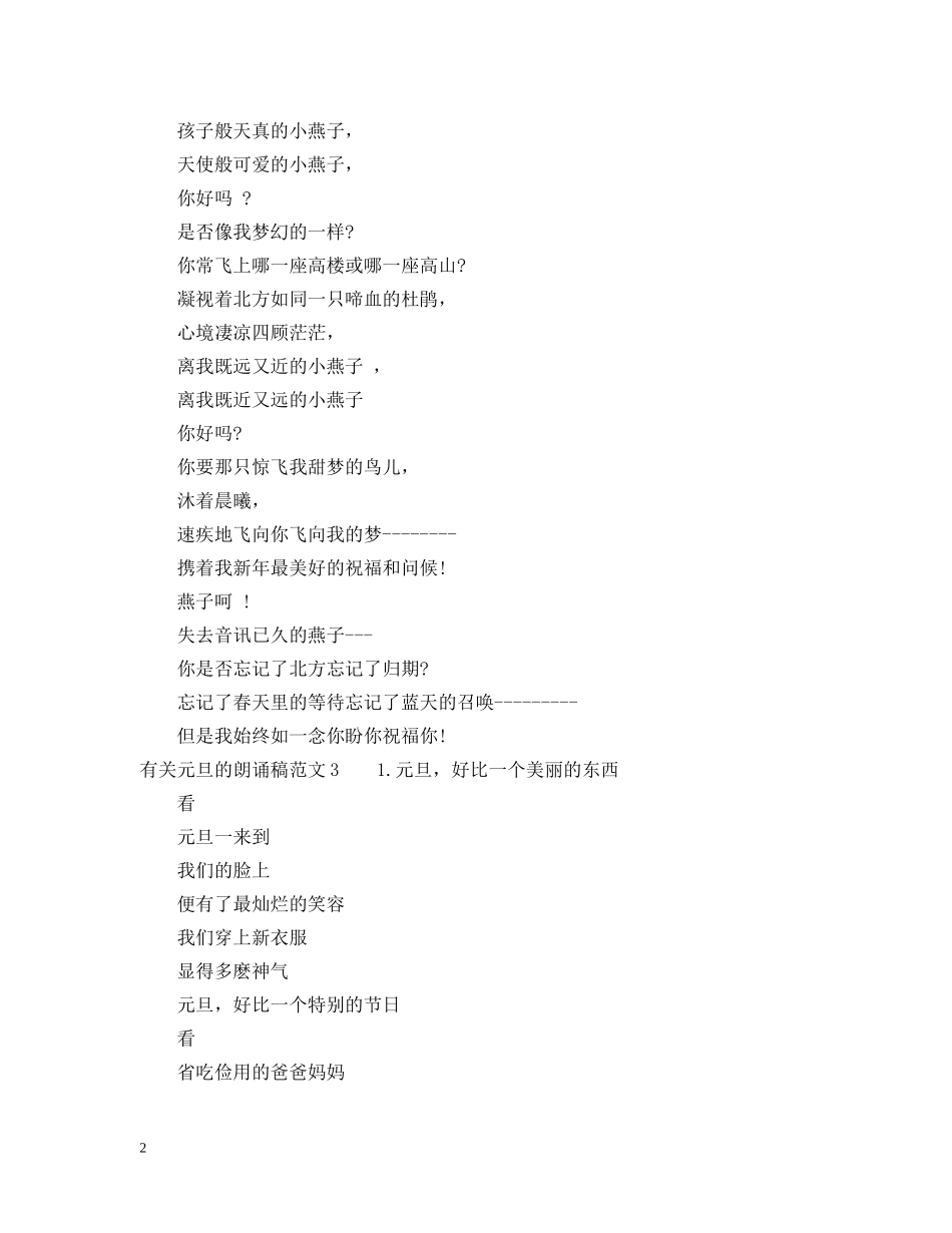 有关元旦的朗诵稿 _第2页