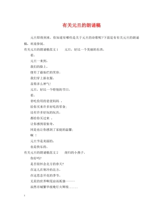 有关元旦的朗诵稿 