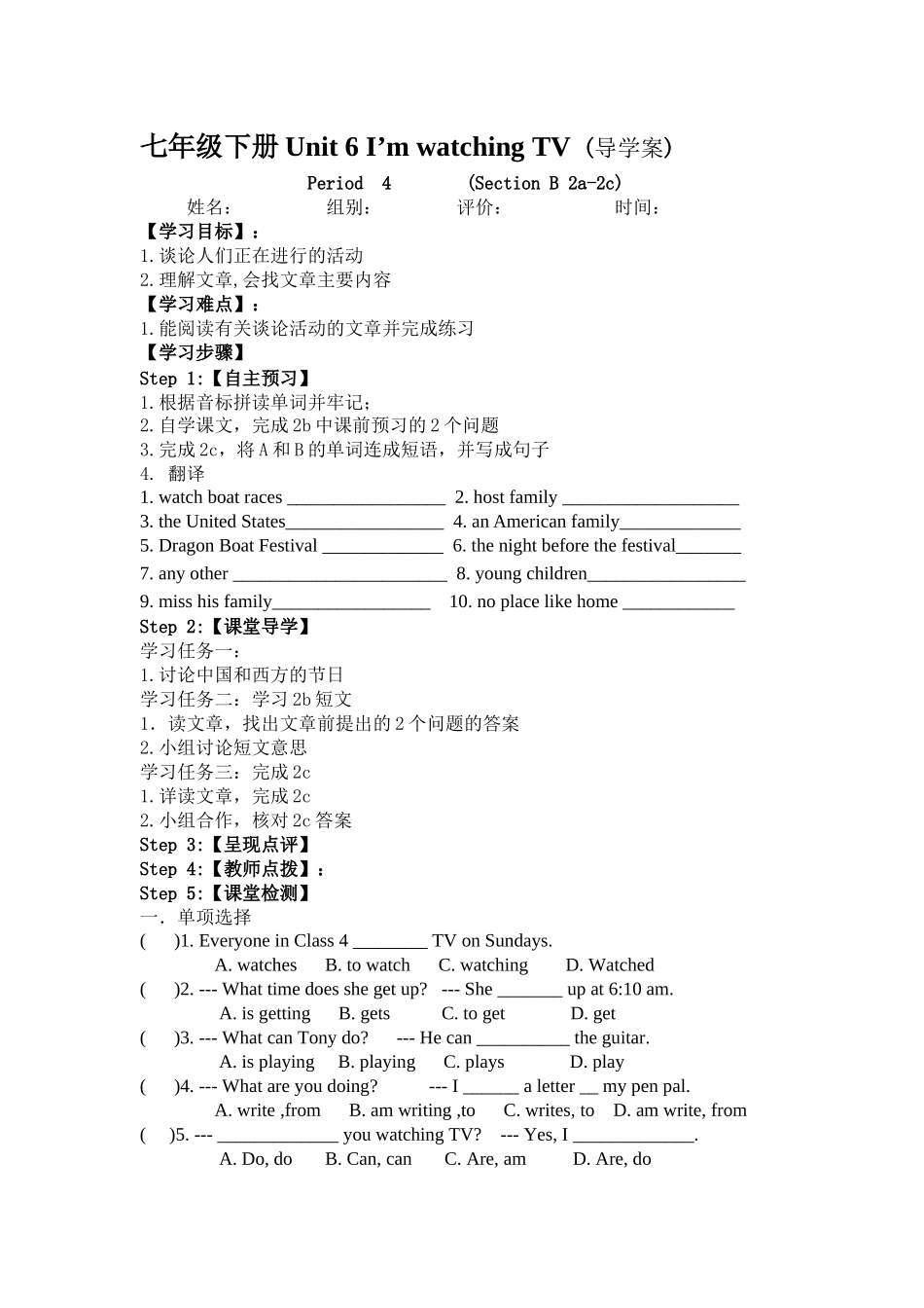 七年级下册Unit6I'mwatchingTV导学案四_第1页