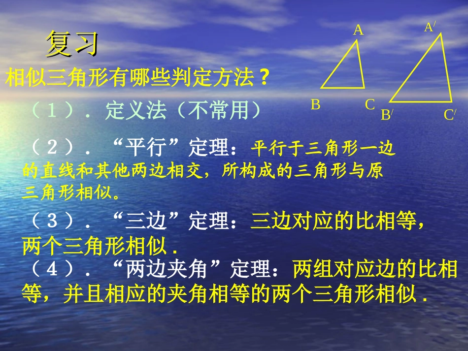 相似三角形的判定_第2页