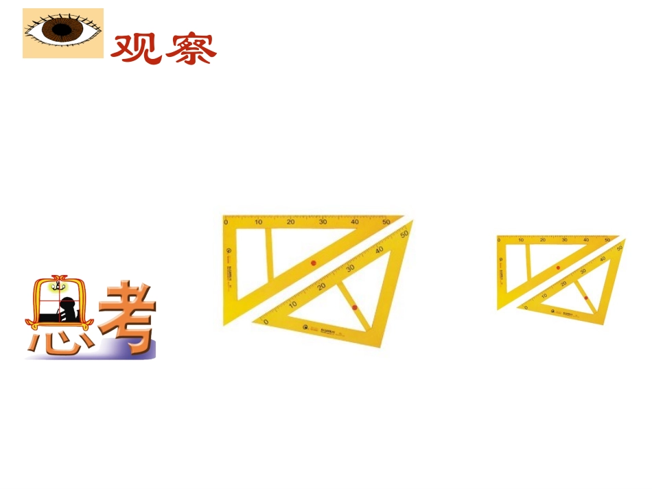 相似三角形的判定_第3页