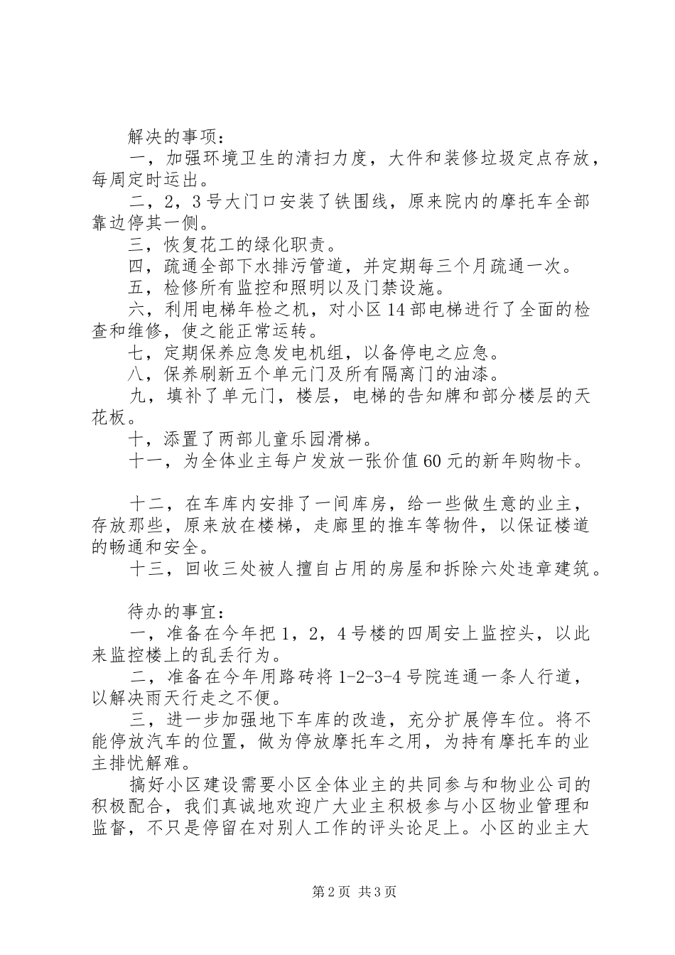 小区业委会工作总结 _第2页