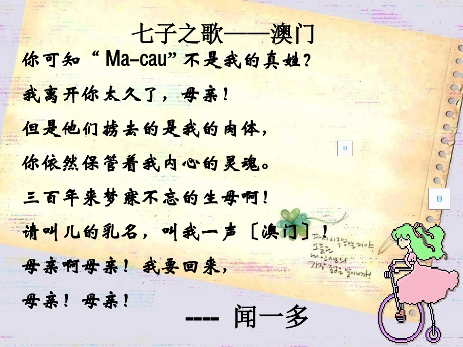 《闻一多先生的说和做》_第1页