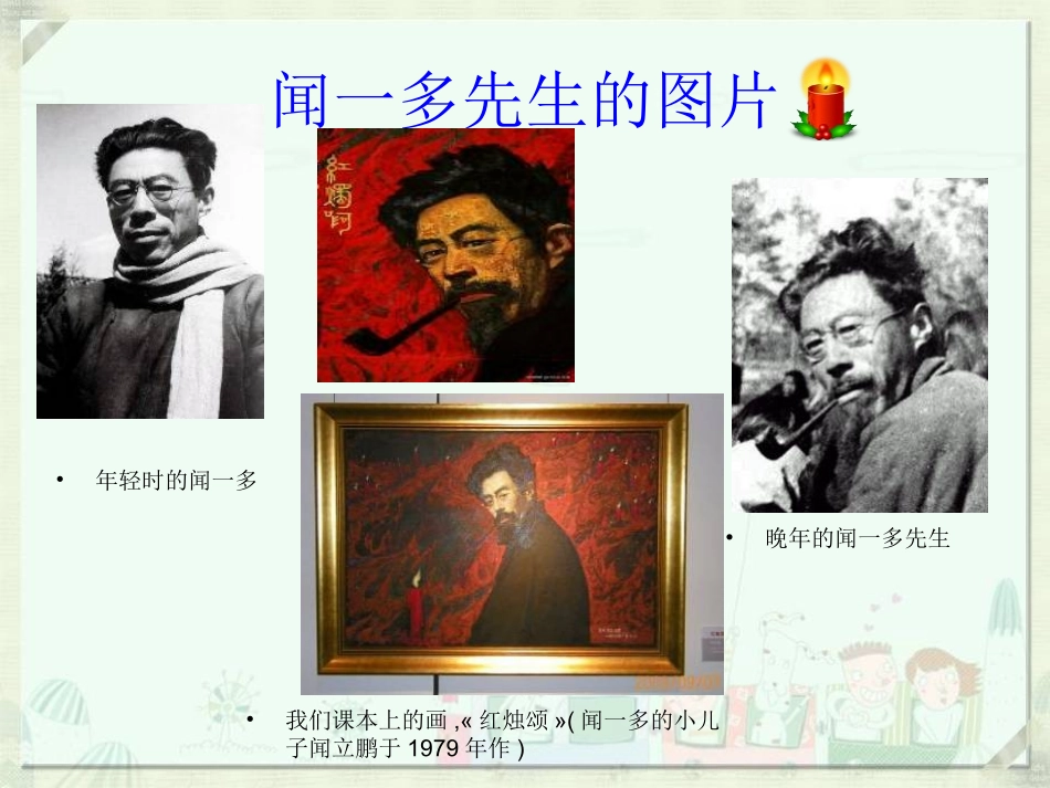 《闻一多先生的说和做》_第3页