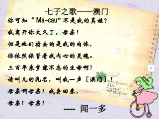 《闻一多先生的说和做》