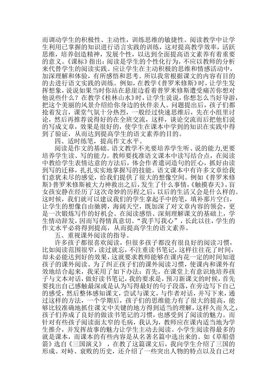 如何提高小学生的语文素养_第2页