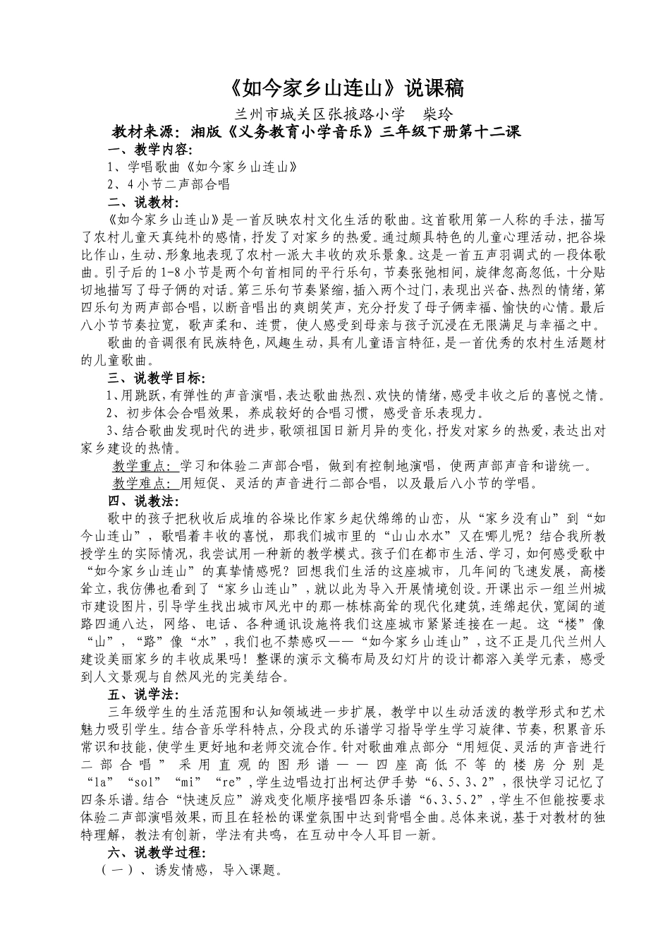 《如今家乡山连山》说课稿_第1页