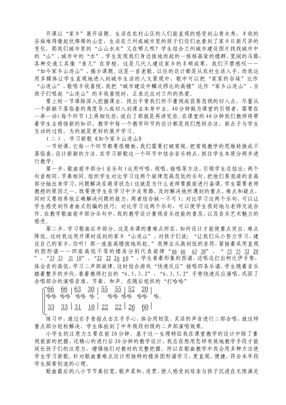 《如今家乡山连山》说课稿_第2页