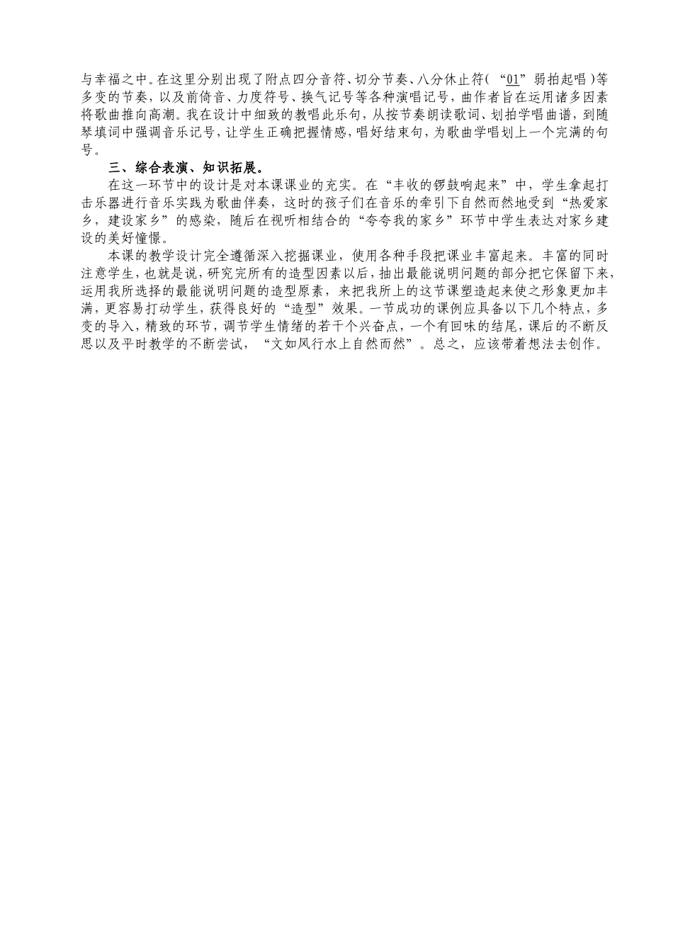 《如今家乡山连山》说课稿_第3页