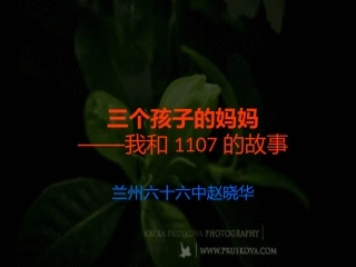 三个孩子的妈妈