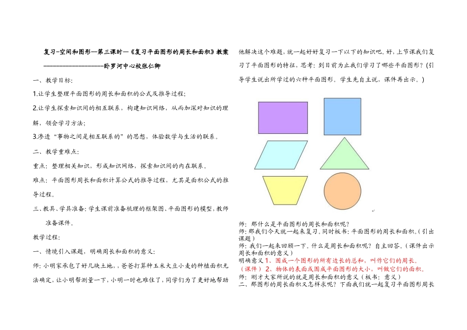 复习课--旗级参赛教案_第1页