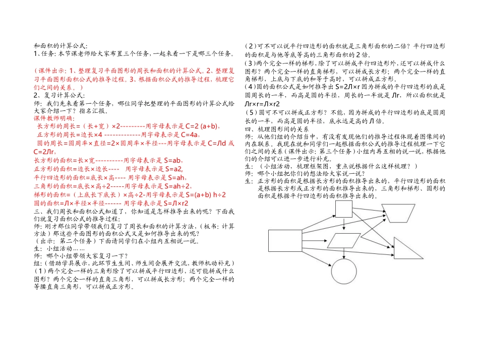 复习课--旗级参赛教案_第2页