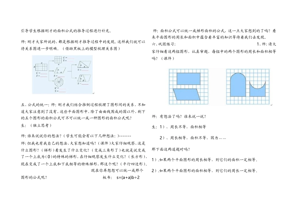 复习课--旗级参赛教案_第3页
