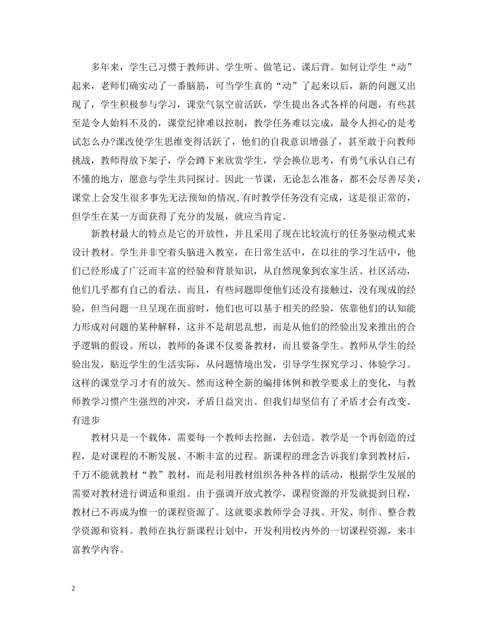 信息技术环境下的教学设计学习心得分享_第2页