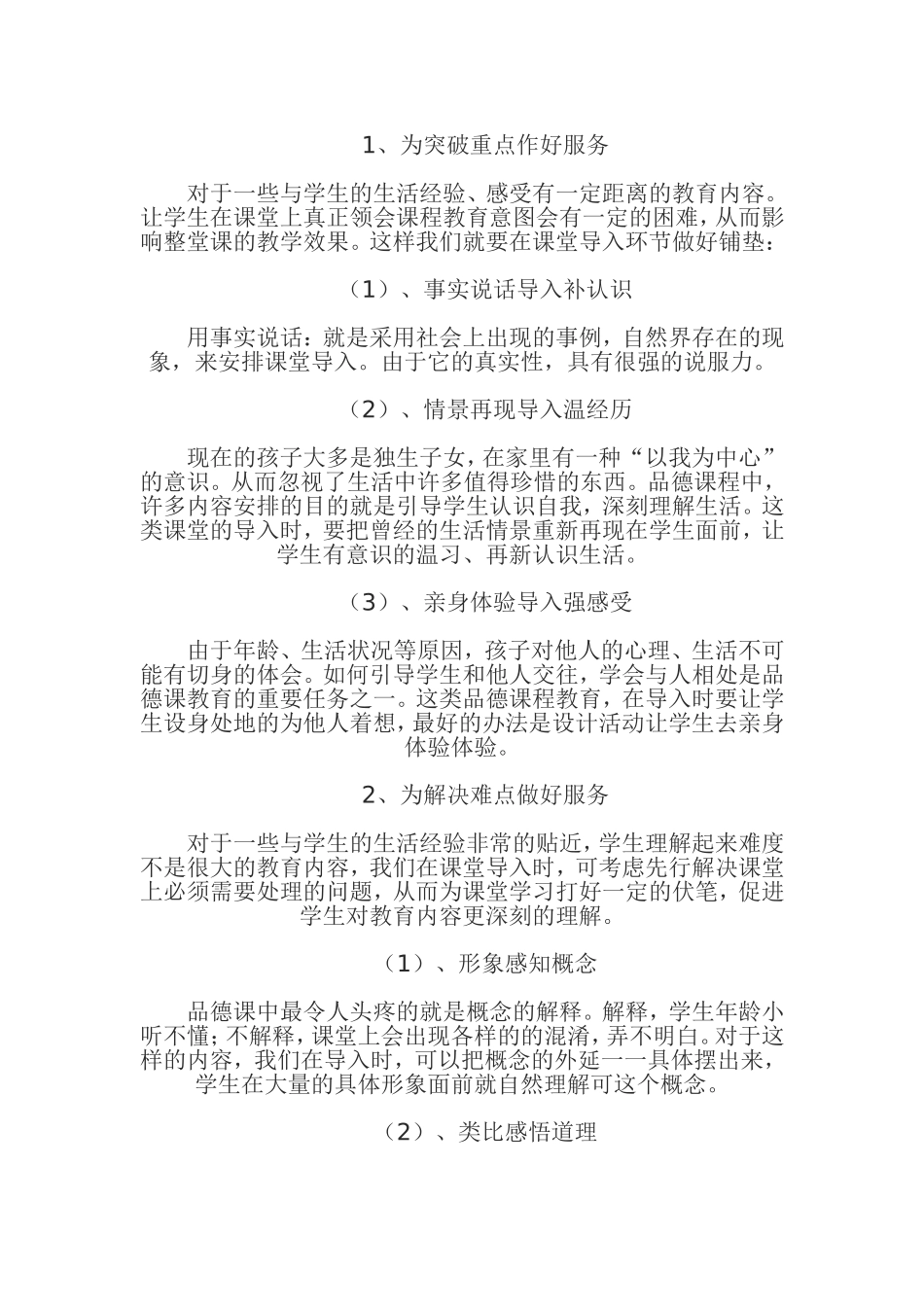 如何利用导入提高品德课的时效性_第2页