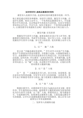 如何利用导入提高品德课的时效性