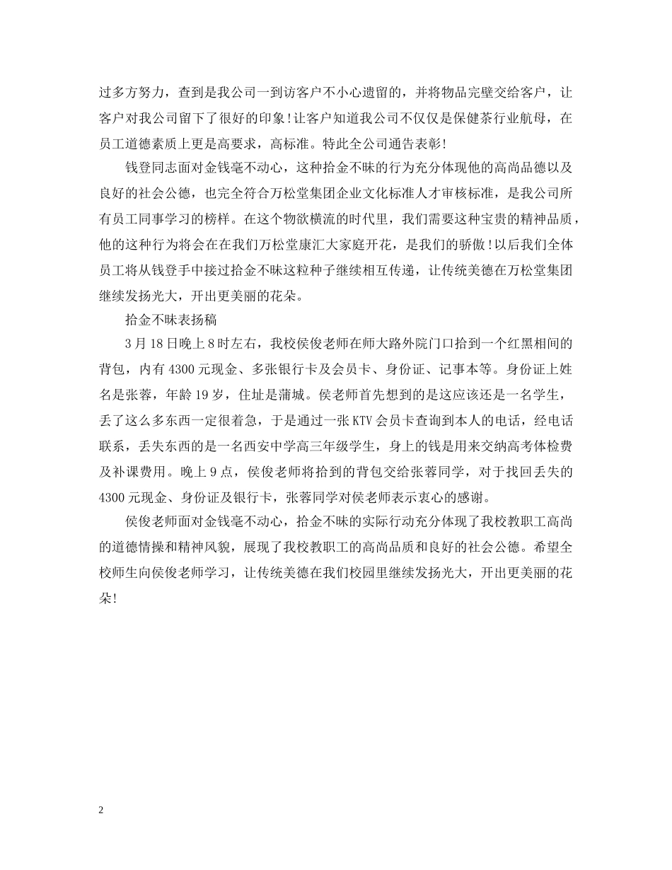相关拾金不昧表扬信 表扬信范文 _第2页