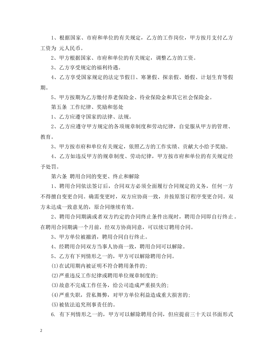 事业单位员工聘用合同范本_第2页