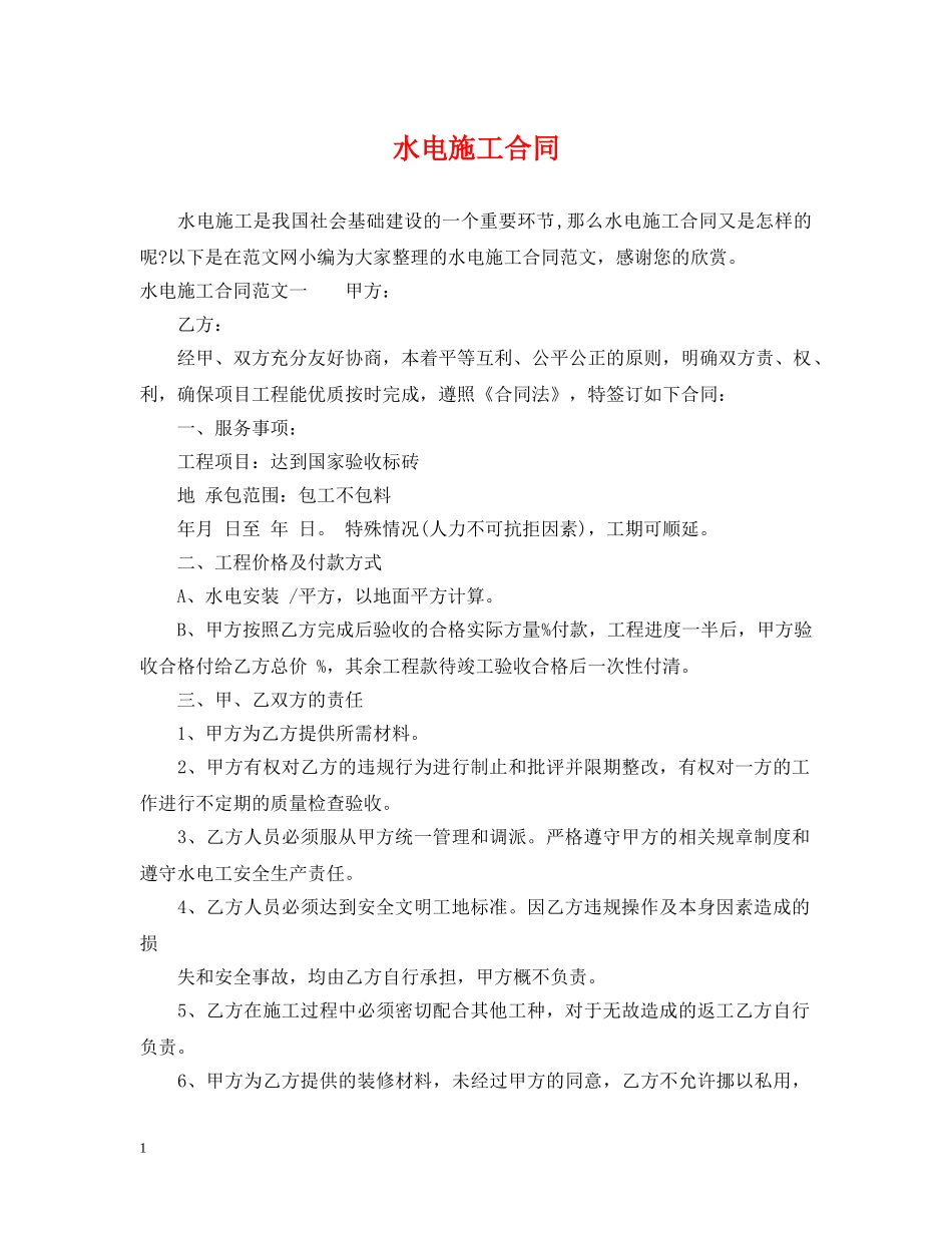 水电施工合同 _第1页