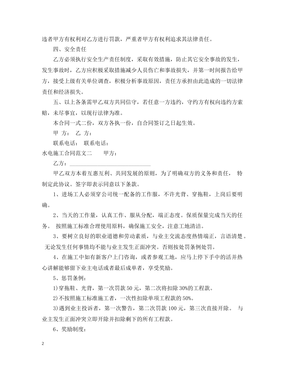 水电施工合同 _第2页