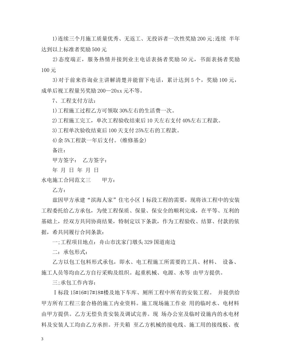 水电施工合同 _第3页
