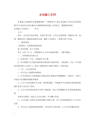 水电施工合同 