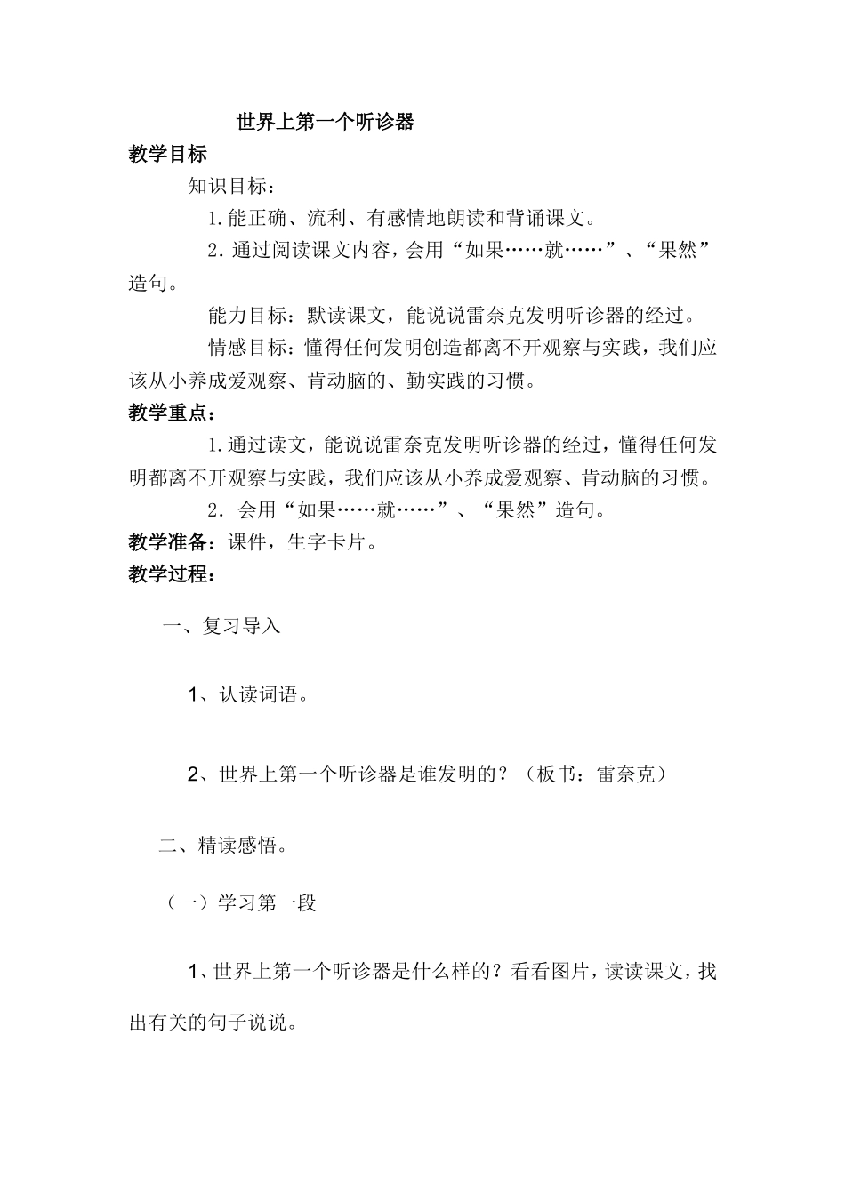 《世界上第一个听诊器》_第1页